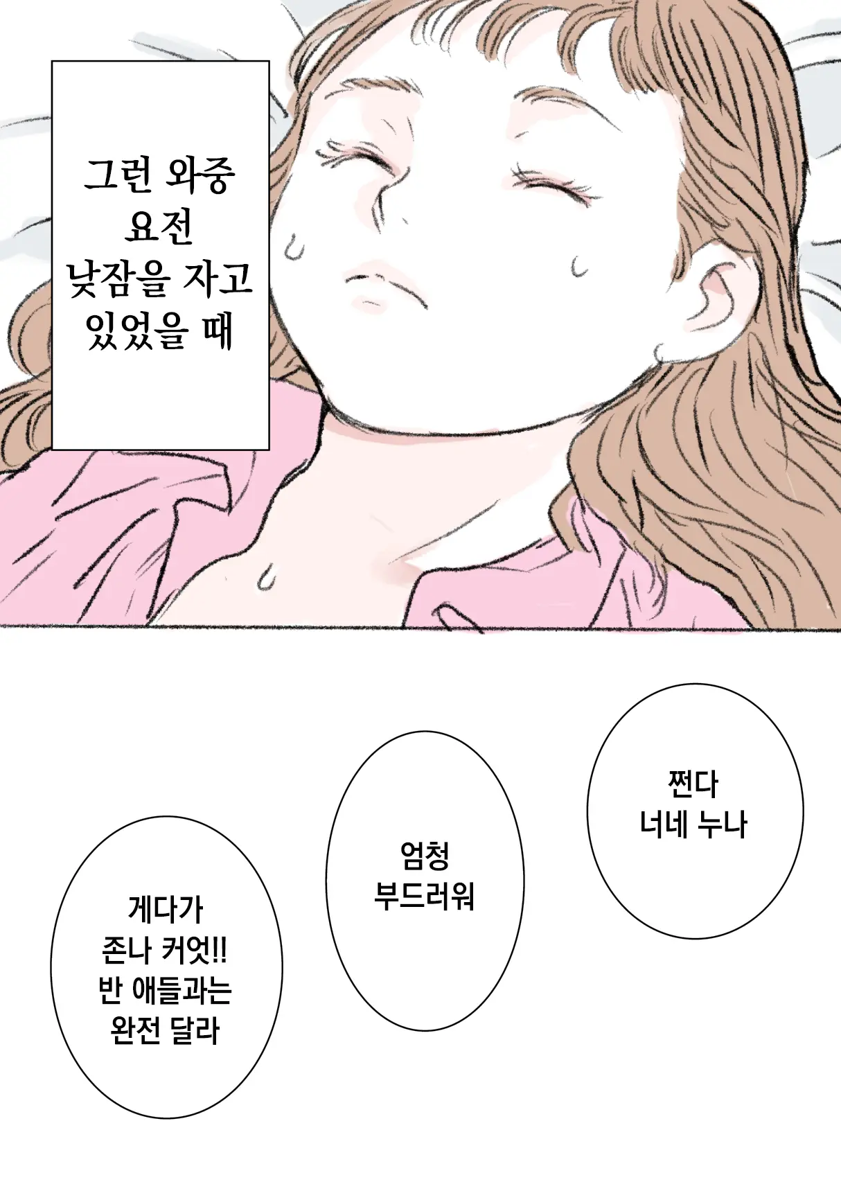 Otouto | 동생